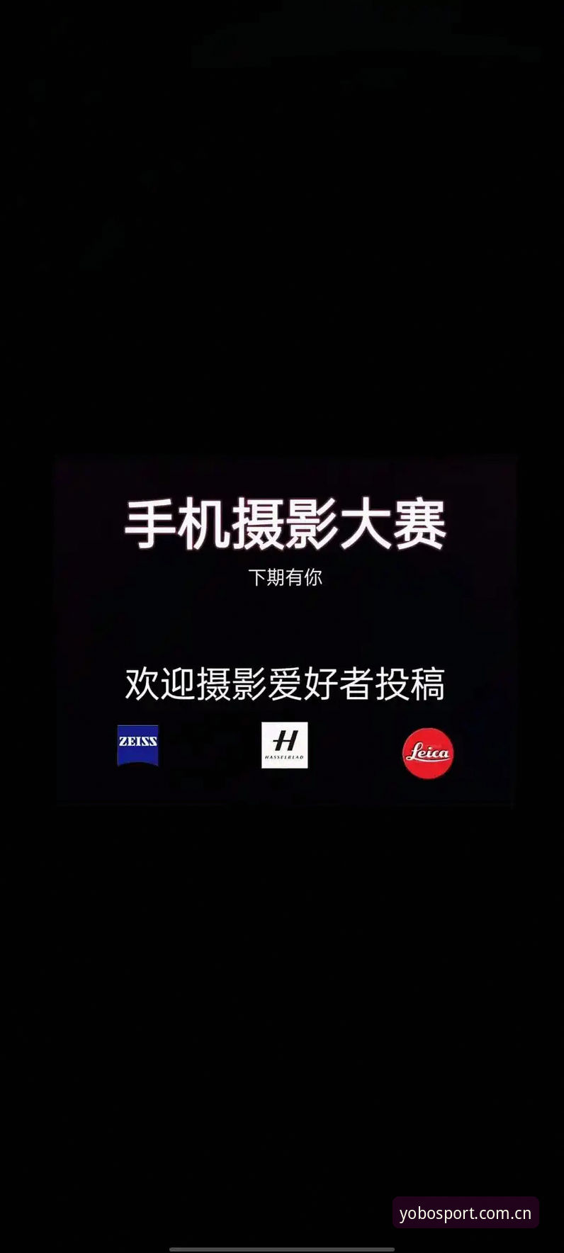 移动端赛事体验革新：资深用户分享yobo体育官网攻略使用心得